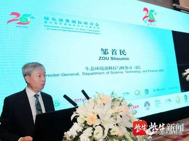 扬子晚报绿色消费国际研讨会暨中国环境标志25年主题活动在苏州举行