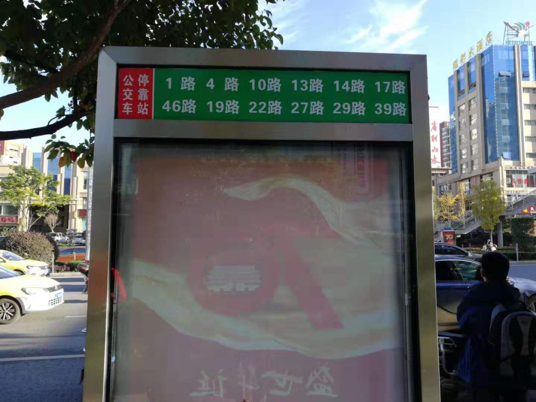 昭通大道沃尔玛公交站台整改了新站牌挺漂亮