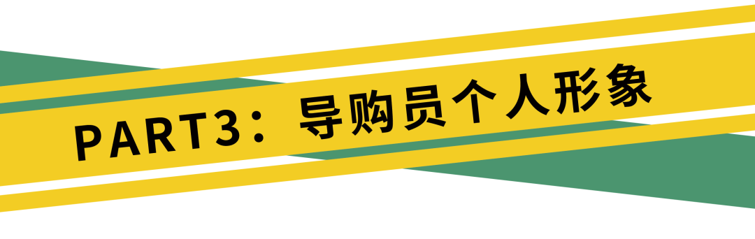 新一代金牌导购养成记!解锁网红营销新姿势,赶紧get起来!