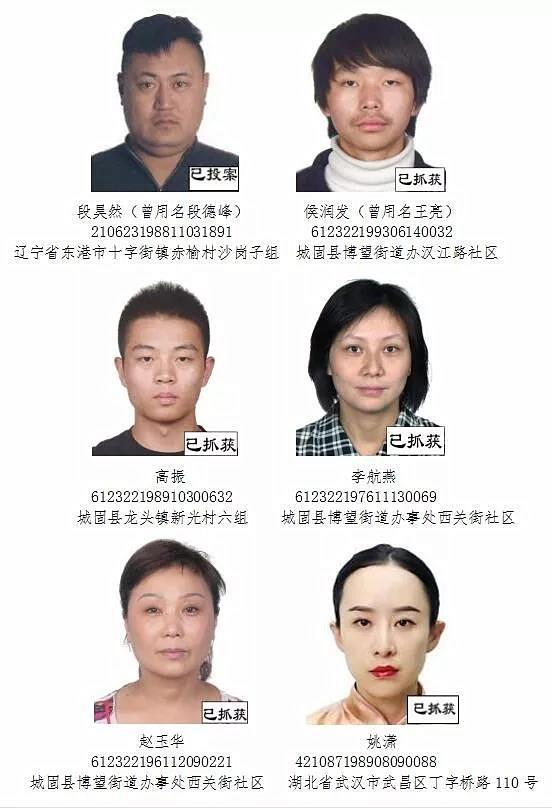 城固公安公开征集陈凯付力军等人违法犯罪线索