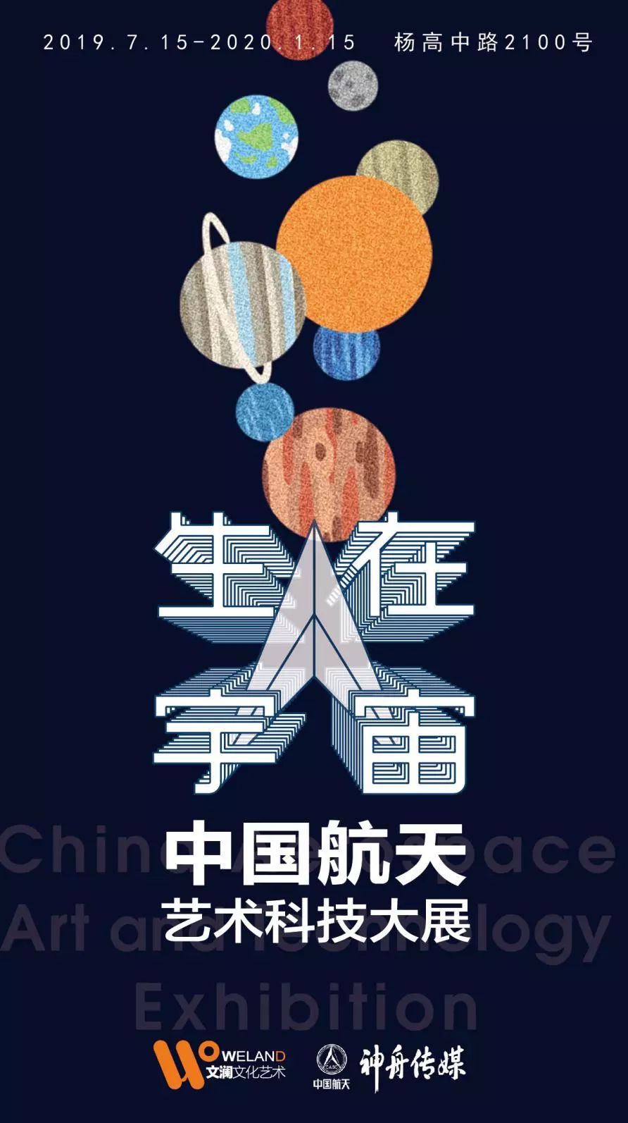 双11特惠丨67生在宇宙向往未来中国航天艺术科技大展