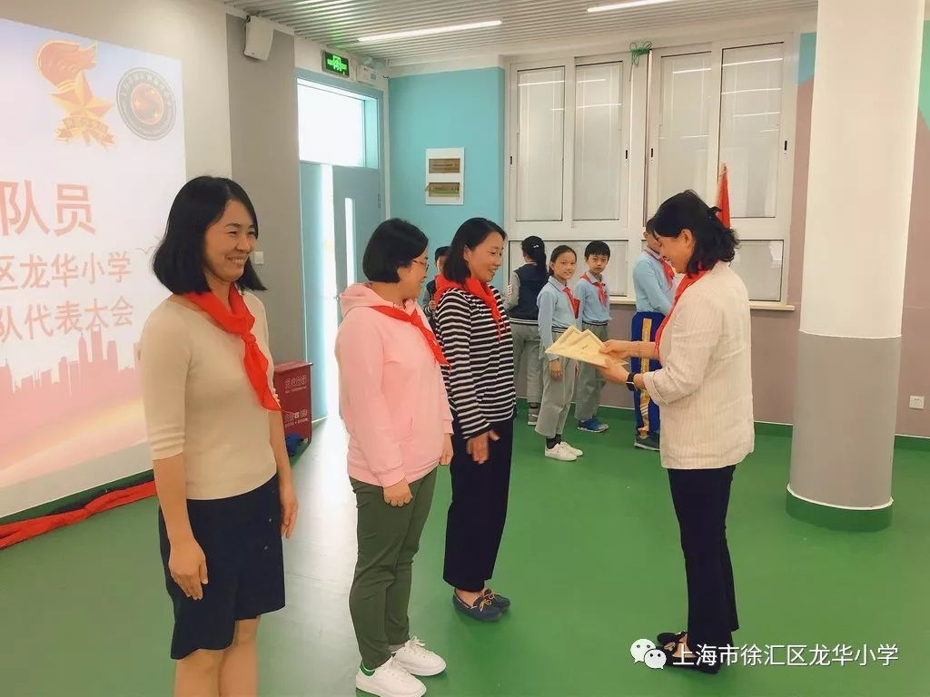 红领巾心向党争做新时代好队员徐汇区龙华小学少先队代表大会纪实