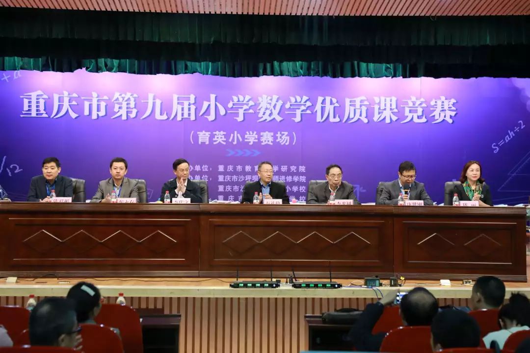 渝中区中华路小学荣获重庆市第九届小学数学优质课大赛一等奖
