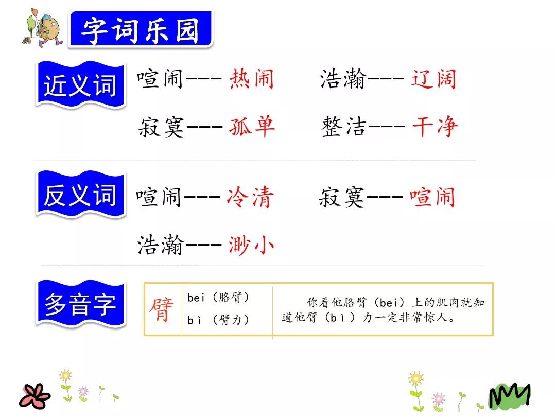 部编版三年级上册语文第19课《海滨小城》图文讲解