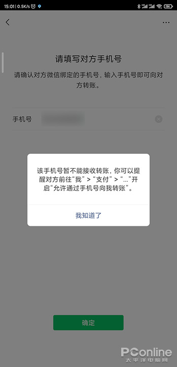 微信支付重磅更新 微信手机号转账详细体验