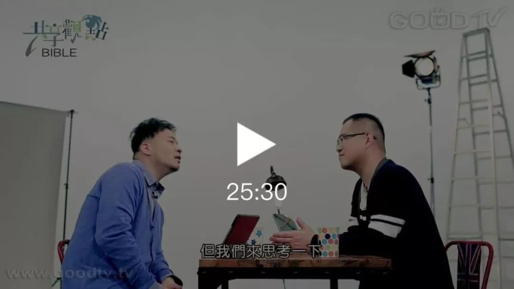 读圣经的意义和价值廖文华牧师周巽正牧师