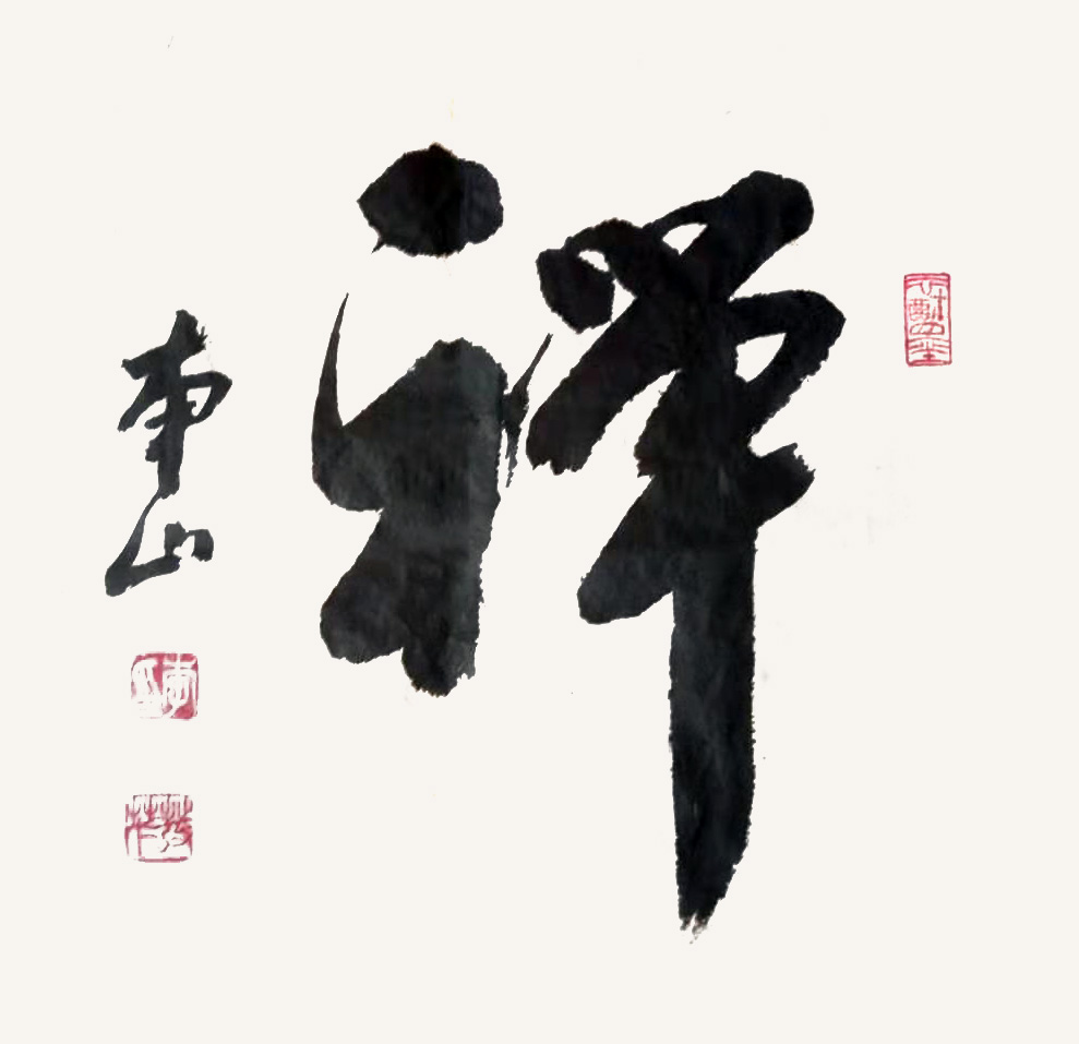 张掖市书法家协会会员,18岁时受中国著名书法家邹梦禅老先生启门指教