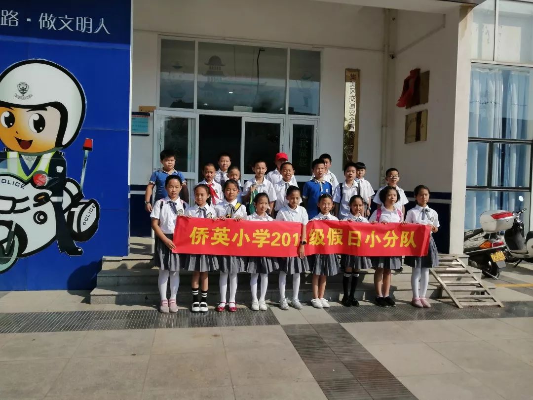 【假日小分队】牢记交通安全 为成长助力——记四年1班假日小分队活动