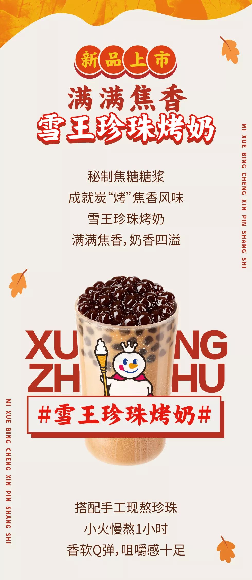 蜜雪冰城新品上市御寒必备奶茶送你8折券