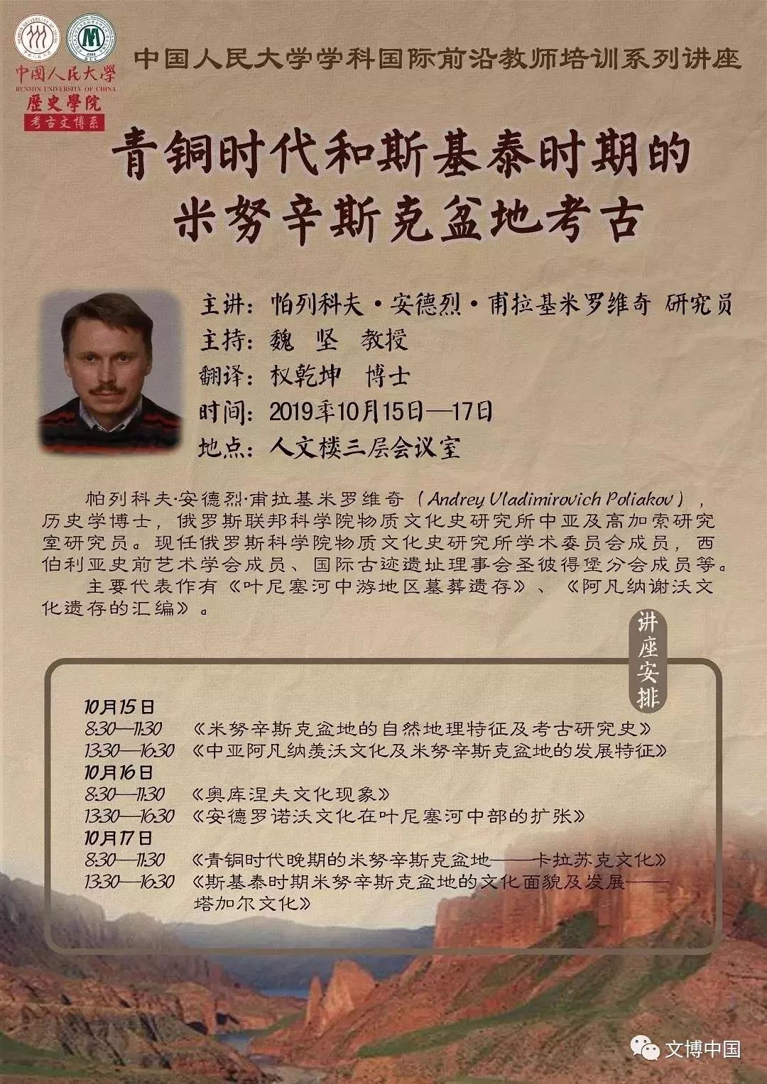 青铜时代和斯基泰时期的米努辛斯克盆地考古系列学术