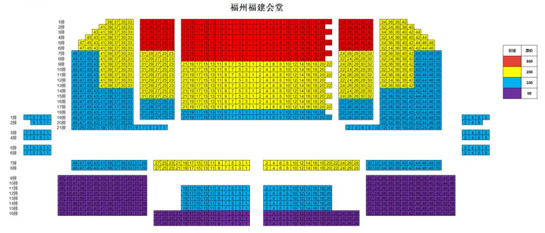 参考座位图180(144),80(64)票价:380(304),280(224),演出地点:福建