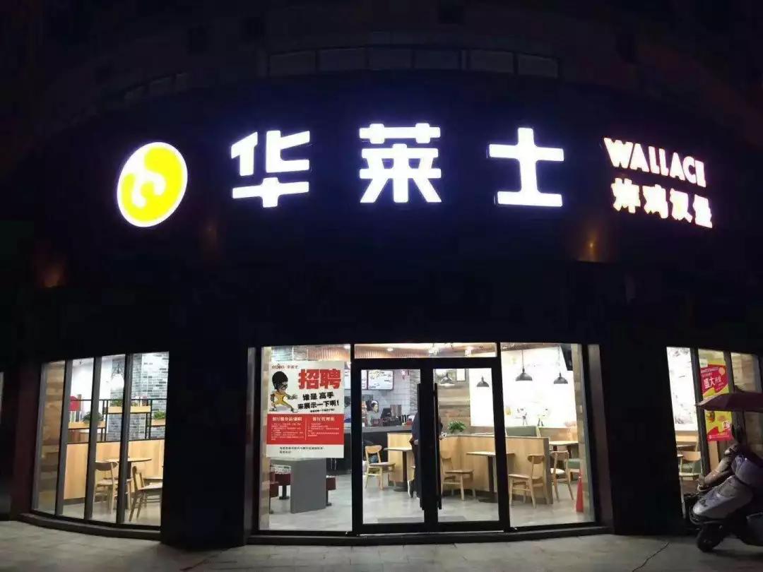 每一家店,店长占股10,店员占股5,剩下的股权归属于华莱士总部.