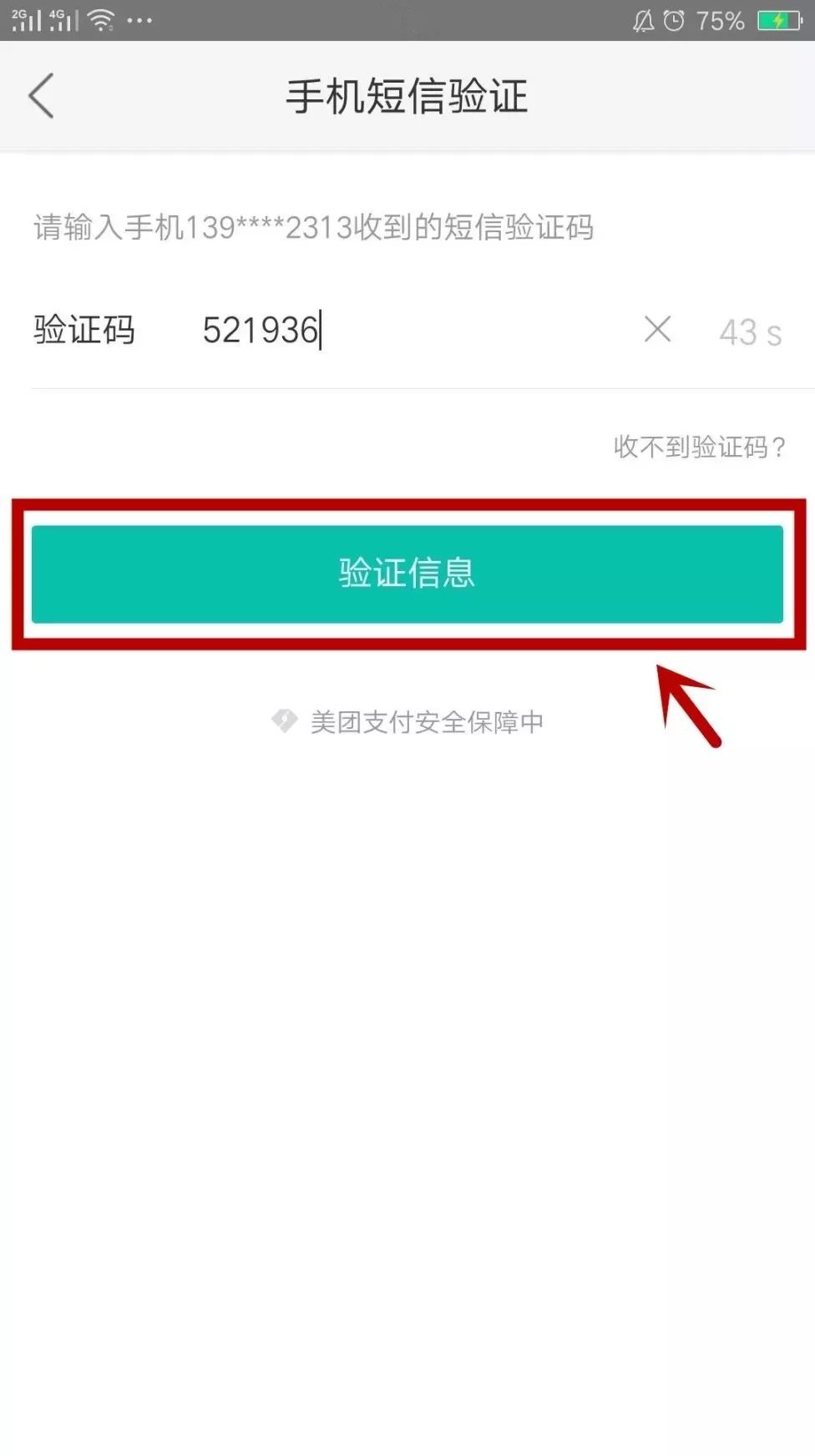 内蒙古农信金牛卡用户专享美团支付首次绑卡消费立减8元