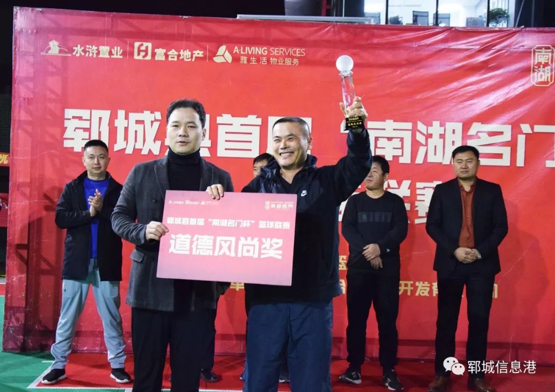 郓城"南湖名门杯"篮球联赛完美收官