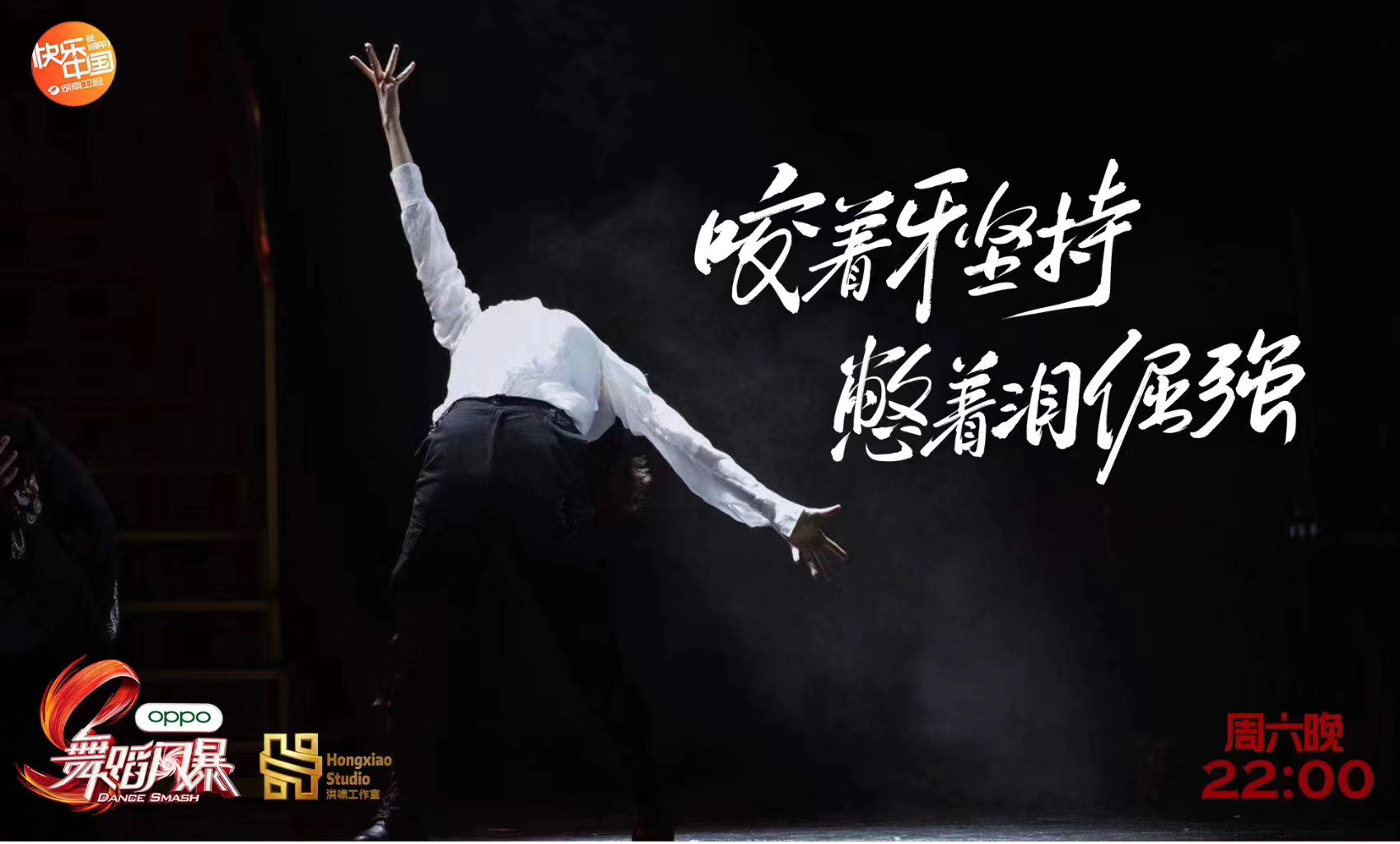 《舞蹈风暴》晋级赛 李子璇突破自我引热议