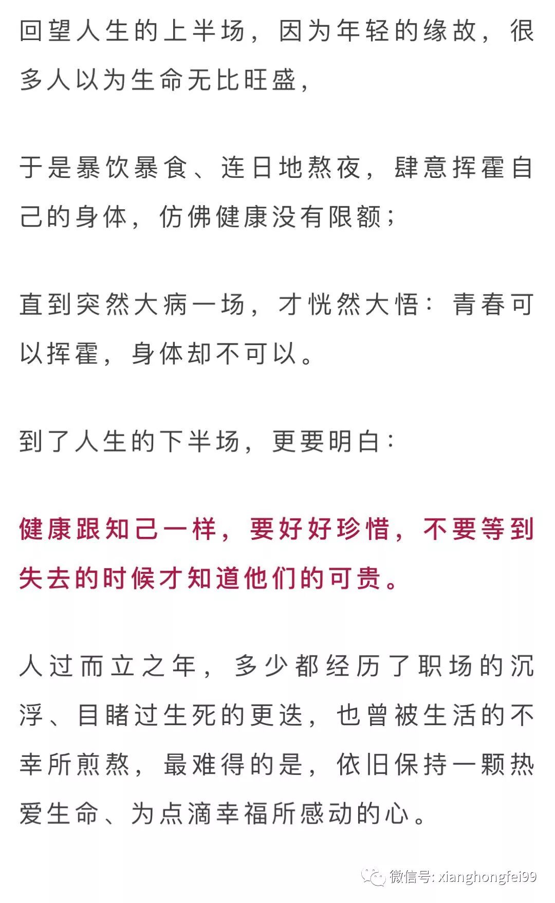 人生下半场,拼的是健康!