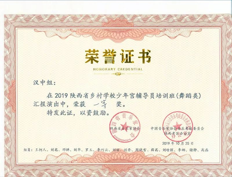黄金峡中小高磊老师代表汉中组表演的舞蹈《穿越》获一等奖宣读比赛