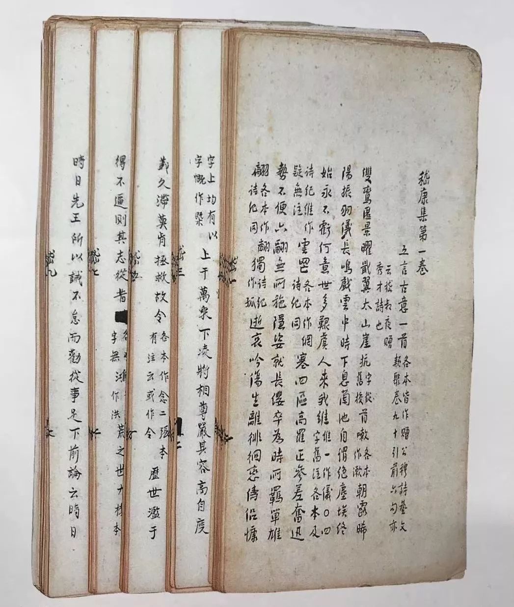 鲁迅辑校《嵇康集》手稿.