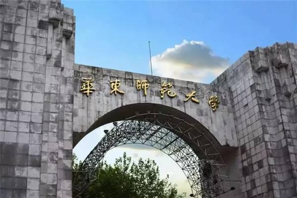 华东师范大学北京师范大学是中国历史上第一所师范大学.