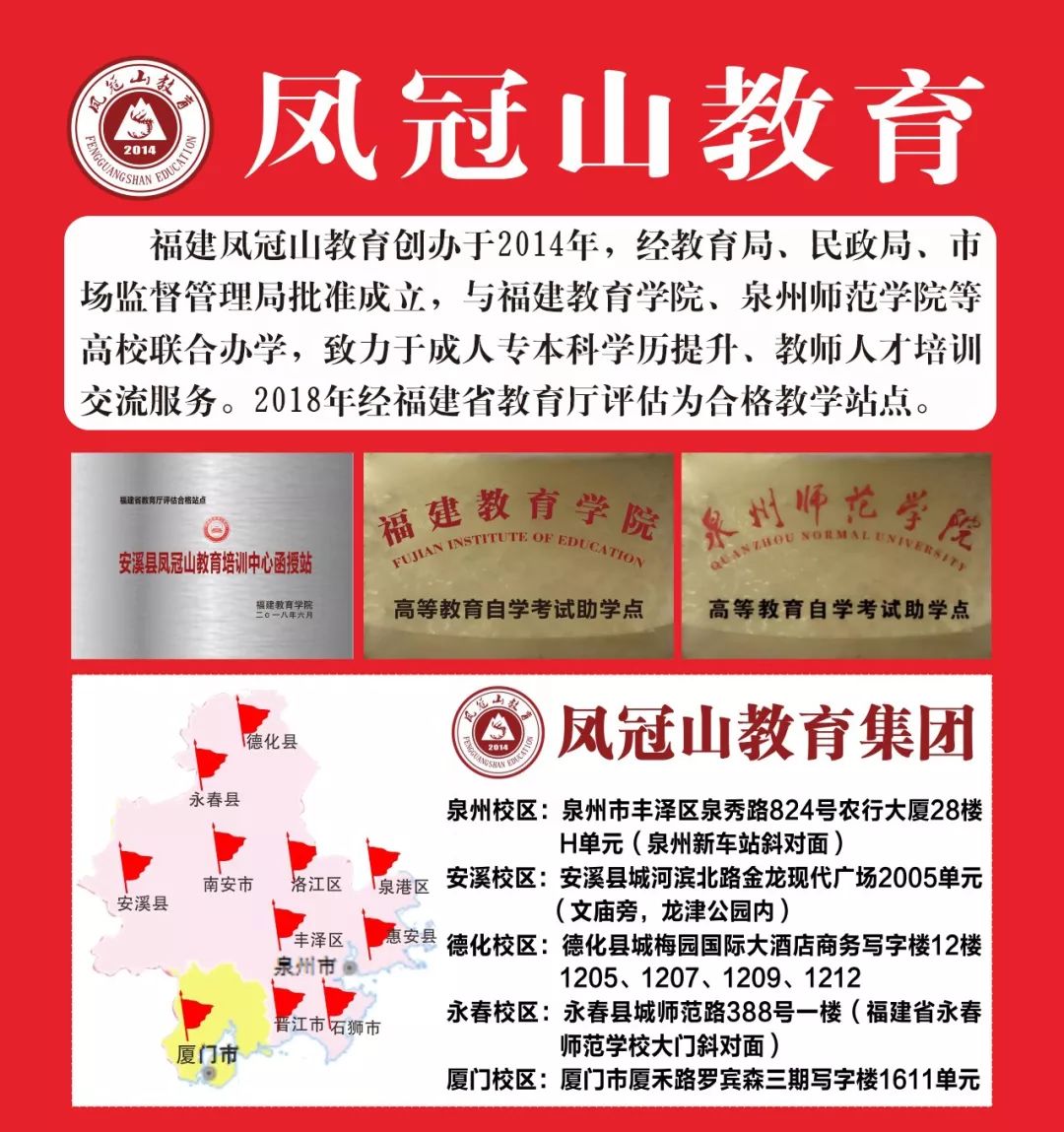 福建师范大学幼儿园园长培训凤冠山教育班201910期正式开班