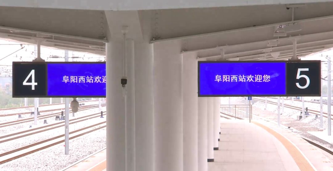 站台已经完全建好啦目前阜阳西站站房工程量已经完成超过九成高铁