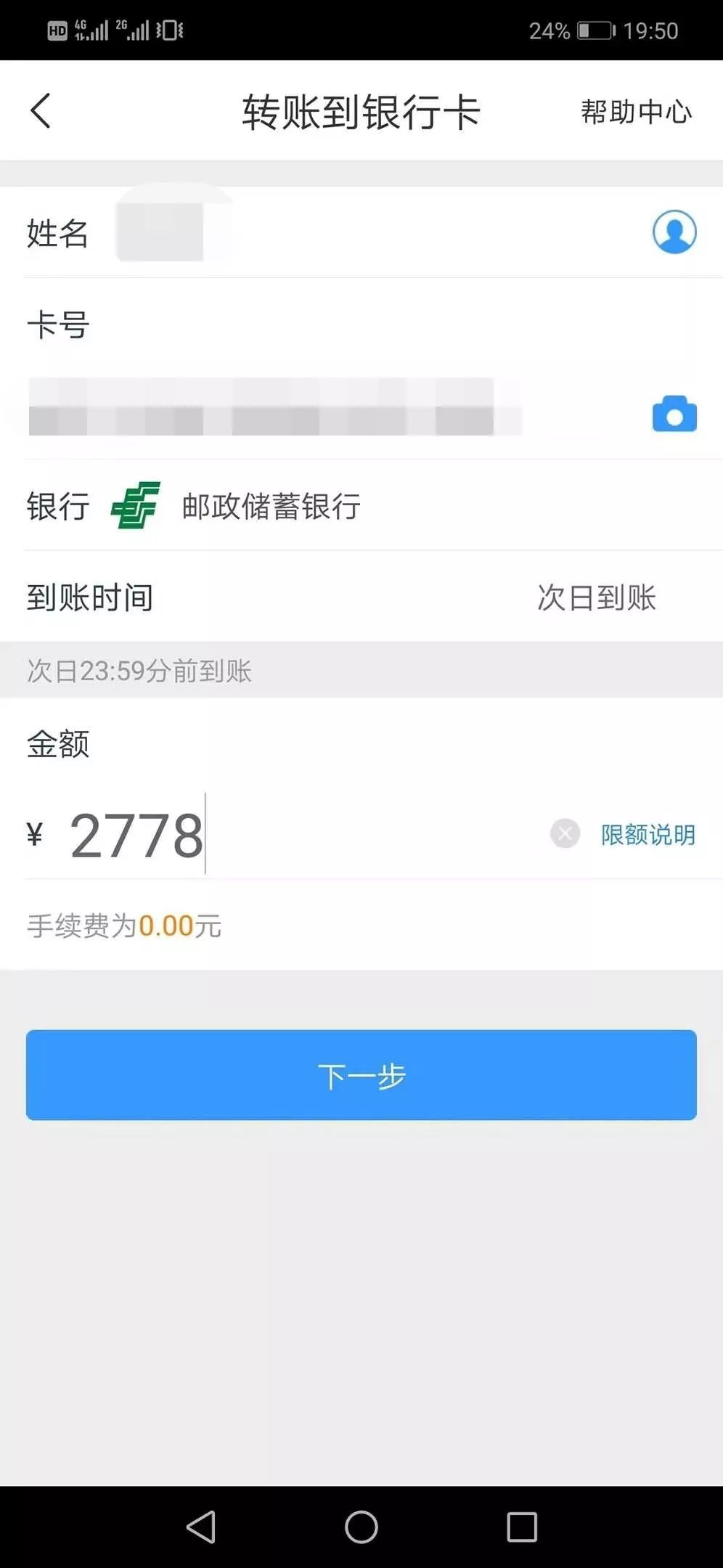 转账3000成功图片图片