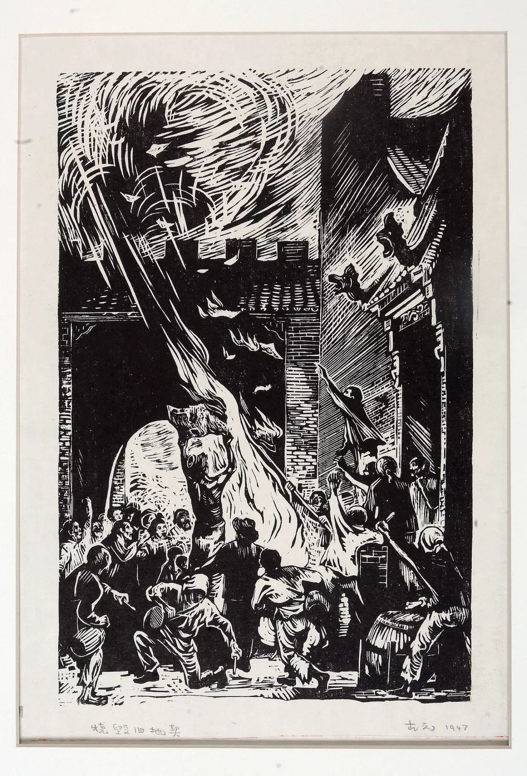 古元《人桥》 套色版画 1949古元先生是在中华民族的觉醒,"救亡"的