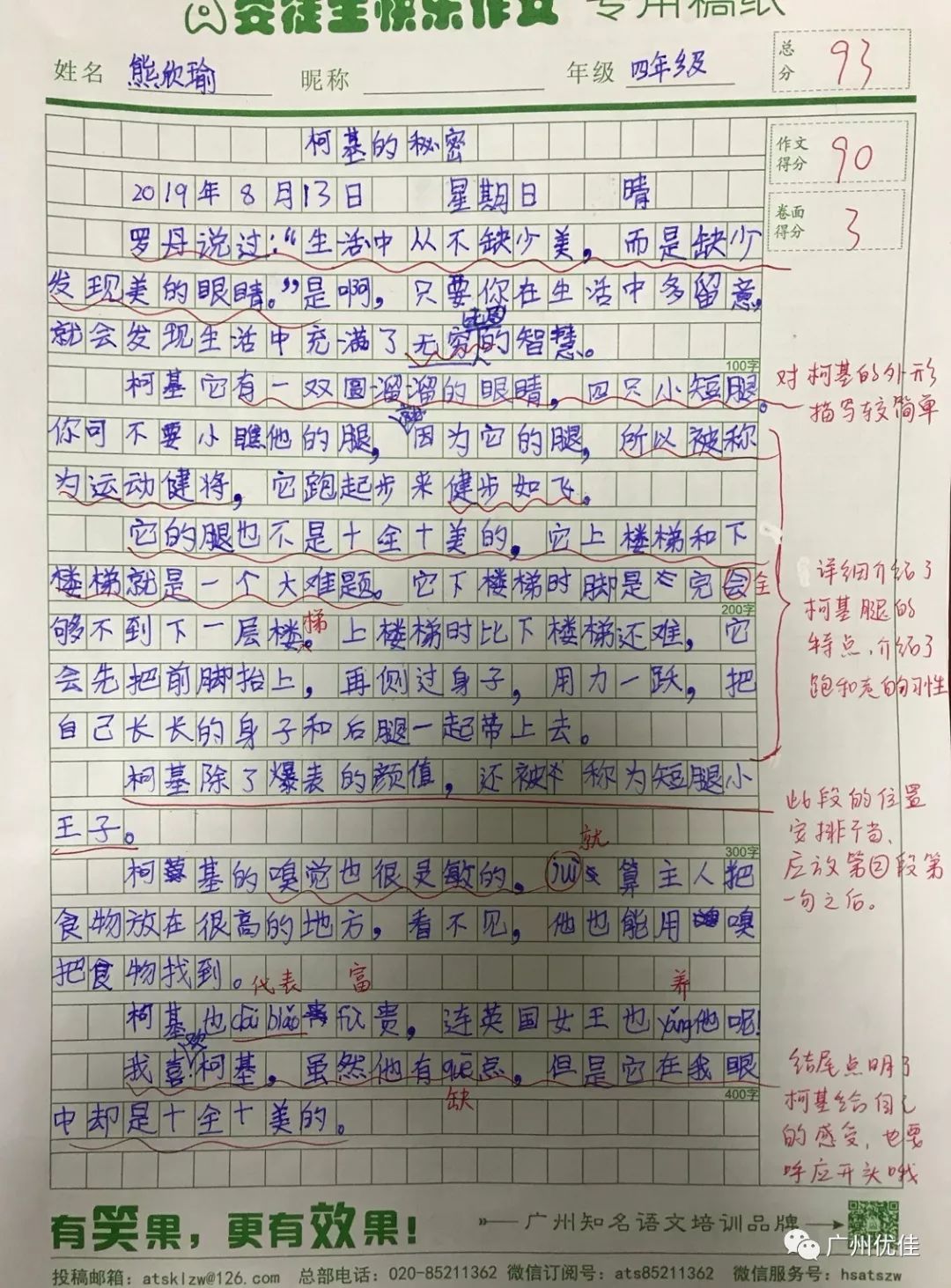 习作欣赏第154期日记观察柯基的秘密