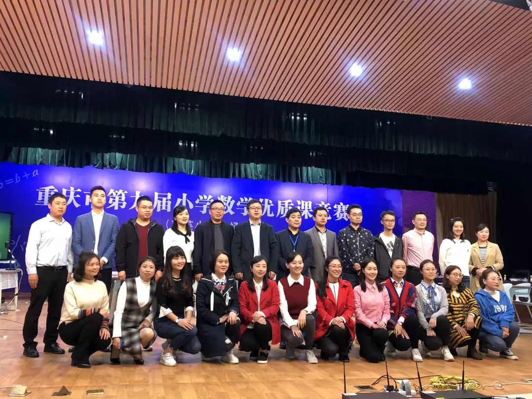 渝中区中华路小学荣获重庆市第九届小学数学优质课大赛一等奖