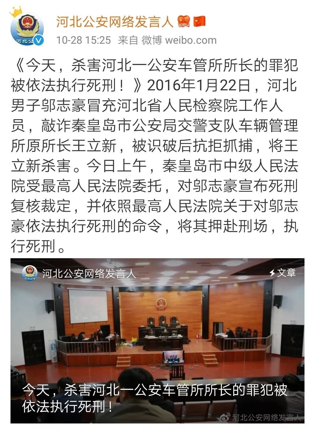 对故意杀人犯邬志豪宣布死刑复核裁定,并依照最高人民法院关于对