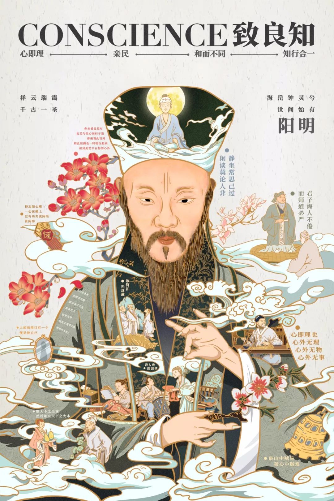 海报和产品以插画为主,插画的元素排版灵感来自于"心即理"的即(等价)