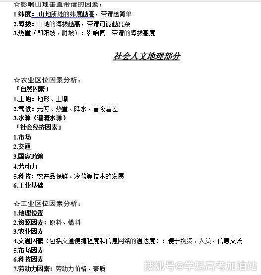 高中地理问答题再难 考试无非是这30种题型 孩子