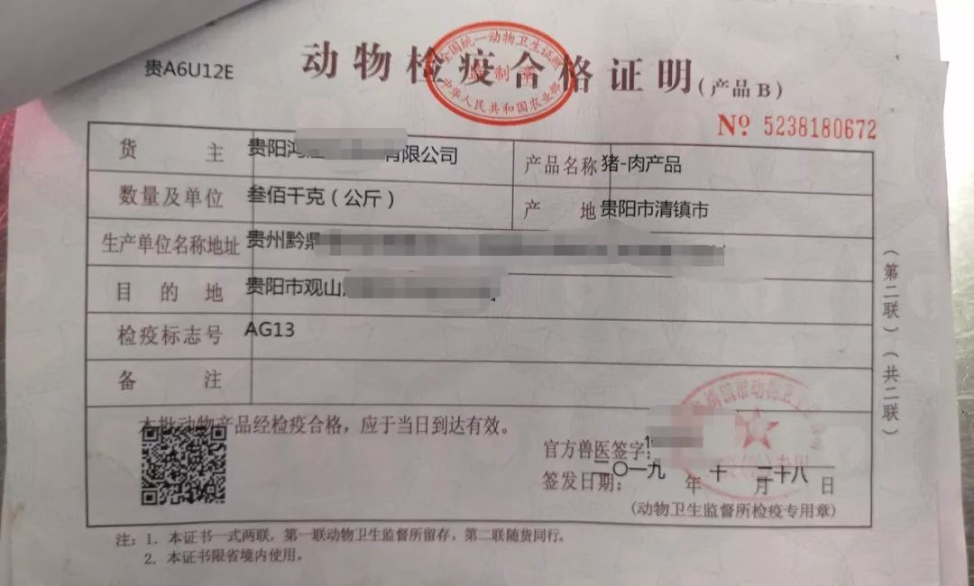 检疫章颜色能辨猪肉公母假的买猪肉认准两章两证一报告