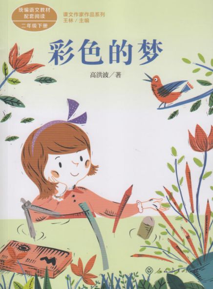 《彩色的梦》