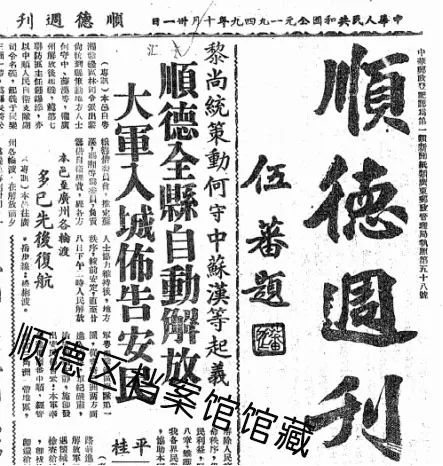 70年前的今天顺德解放了