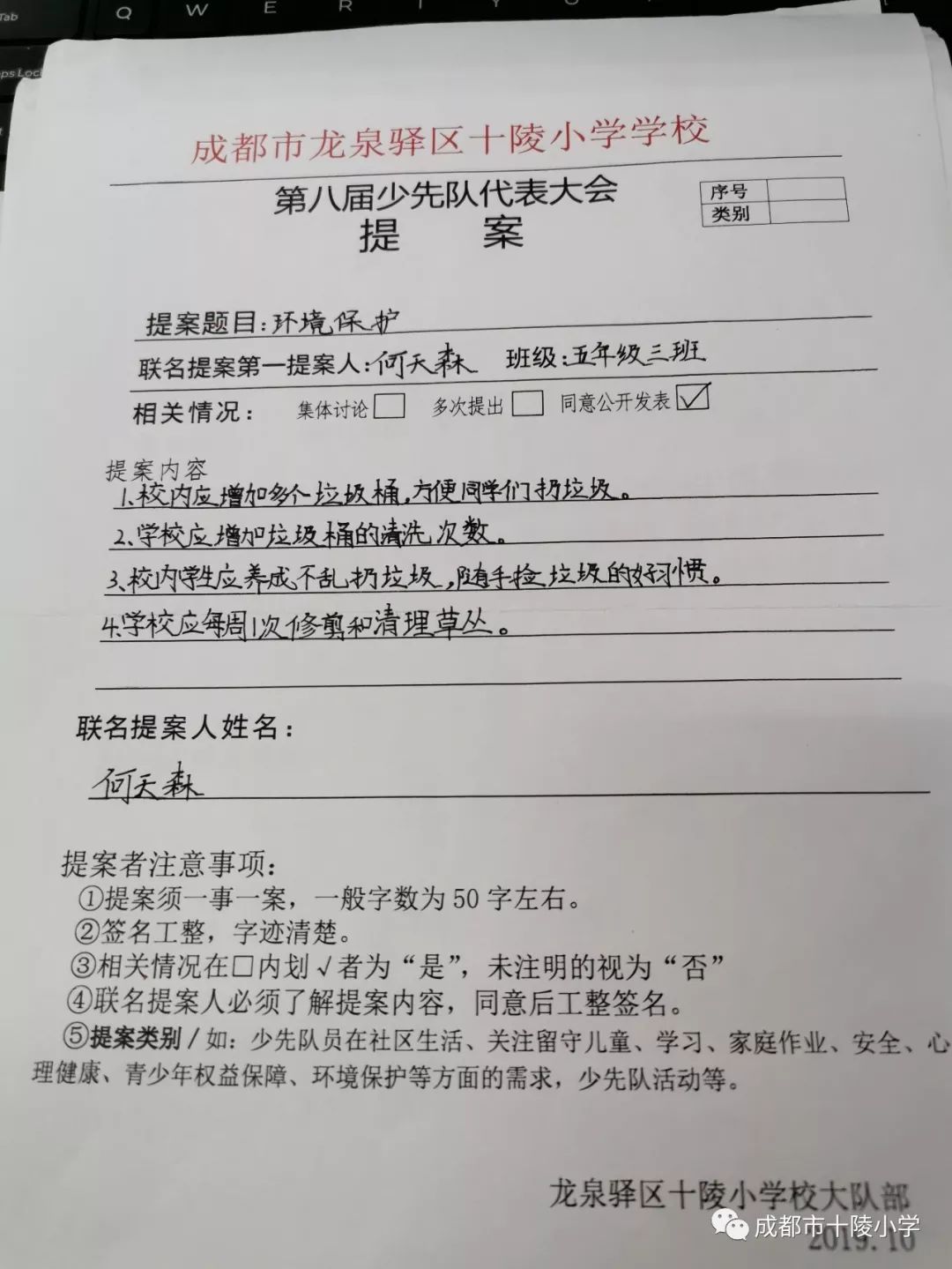 共建生态校园引领绿色生活十陵小学第八届少代会60余份提案彰显小主人
