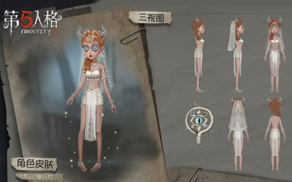 第五人格祭司撒玛拉海报三视图对比反差太大你失望了吗