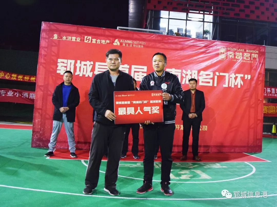 郓城"南湖名门杯"篮球联赛完美收官