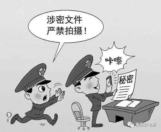 保密宣传之手机使用篇