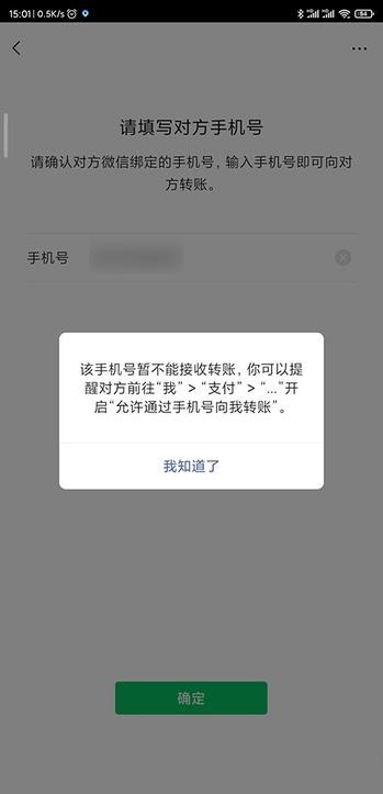 微信转账支付失败图片图片