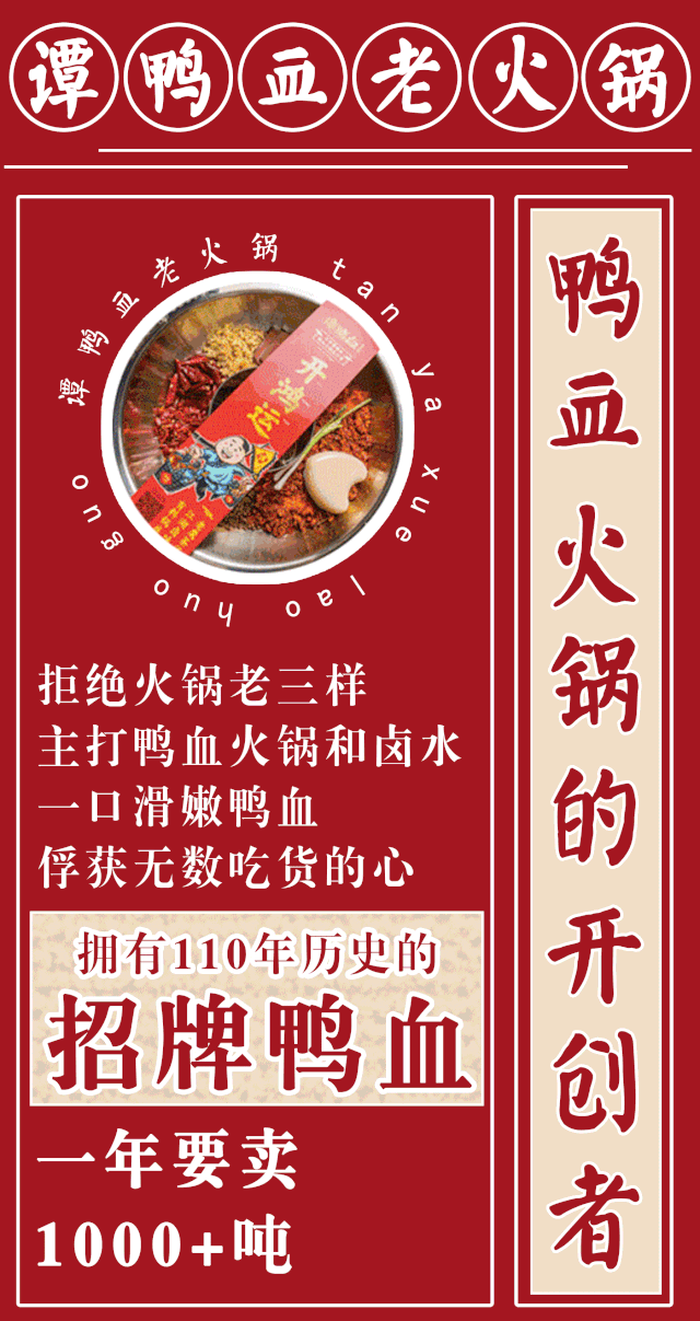 699抢购原价228元谭鸭血老火锅套餐风靡全国明星疯狂打