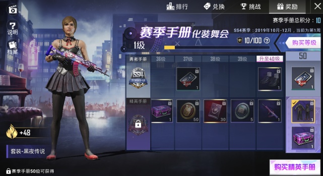 和平精英ss4赛季开启!新赛季手册奖励亮相 时装也太好看了!
