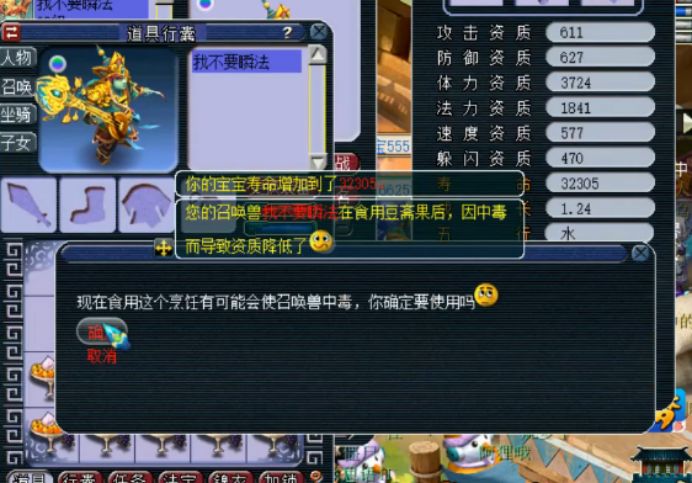 原创梦幻西游玩家求喂宝宝豆斋果只求中毒这要求还真稀奇