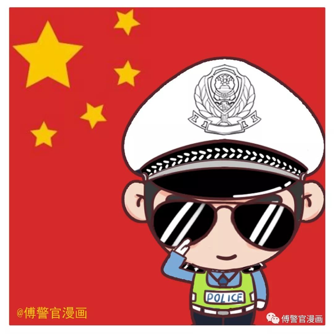 中国人民警察警旗头像图片