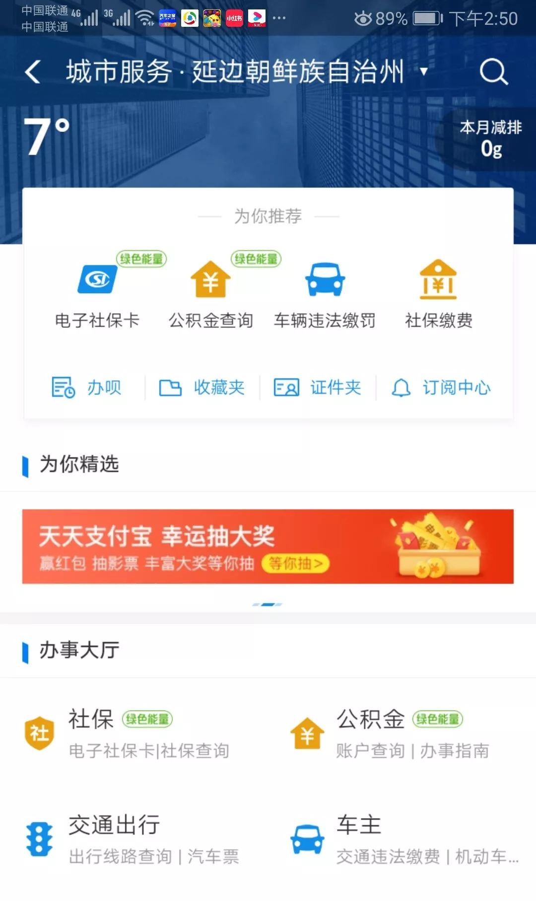 2进入延边朝鲜族自治州城市服务页面,点击公积金