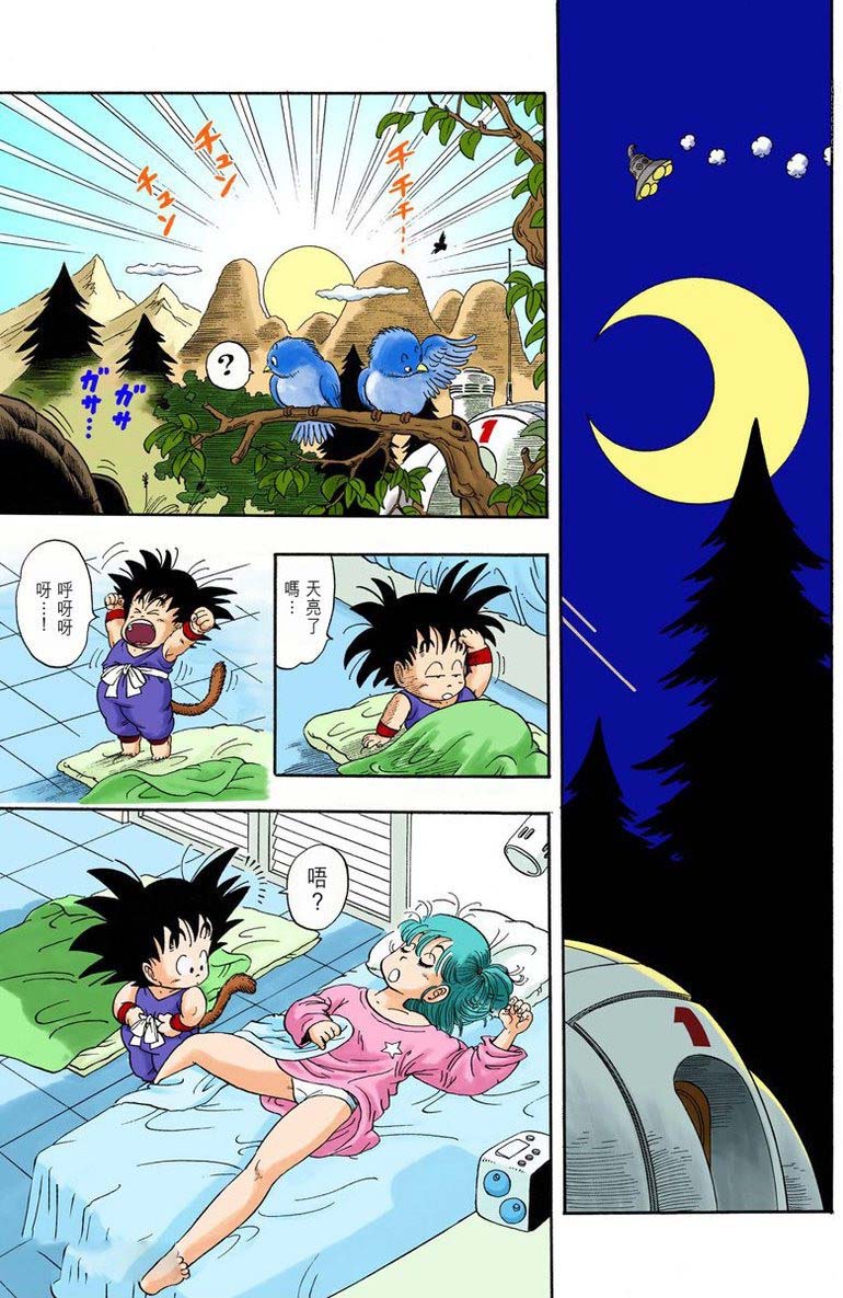 8090后的回忆七龙珠全彩漫画中文字高清全套42卷