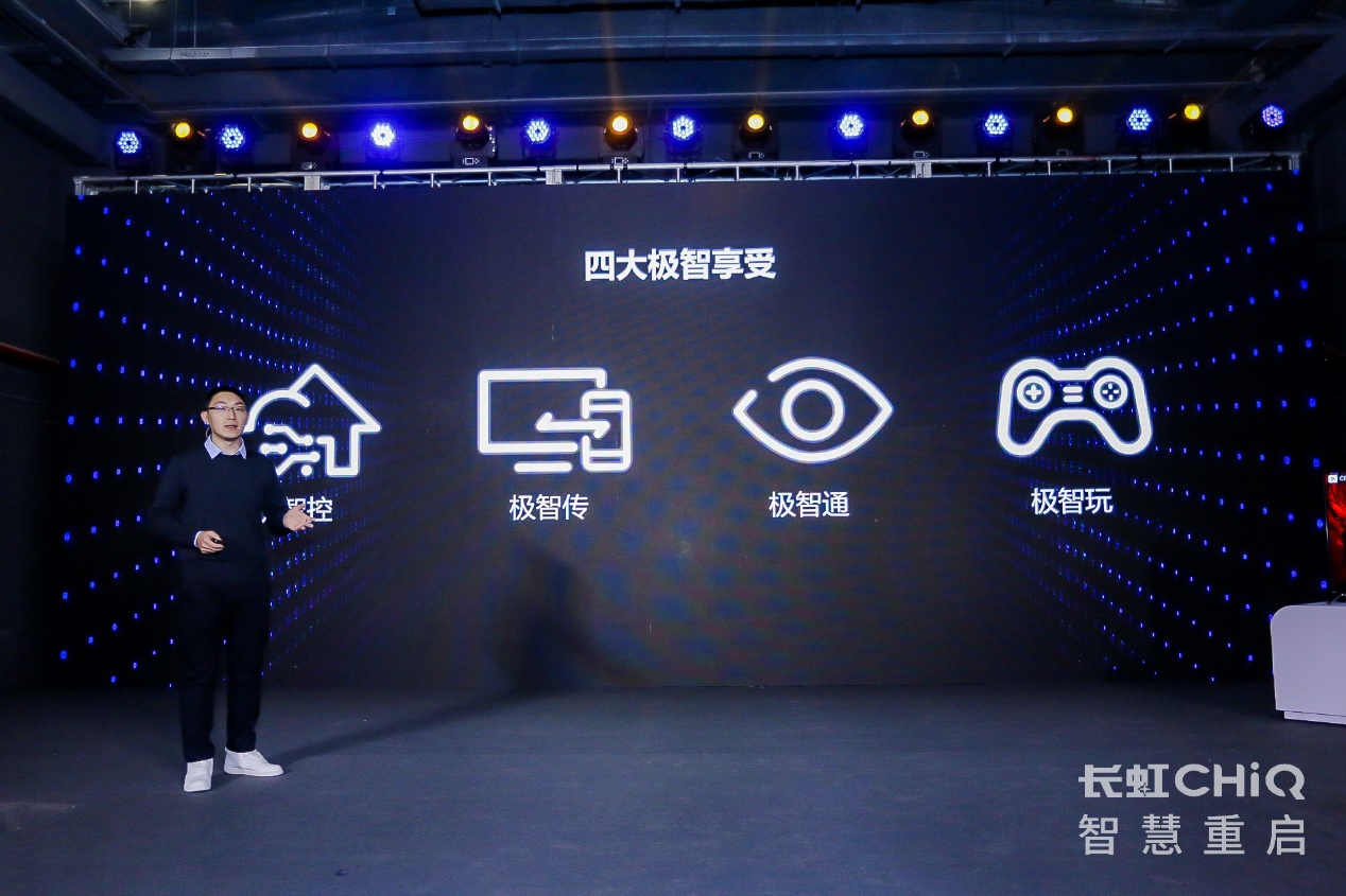 硬核支撑四大极智功能长虹chiq电视首创全场景智慧生活落地方案