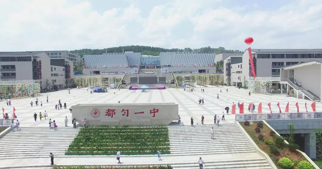 其中,我州都匀市第一中学,长顺县民族高级中学,贵州省三都