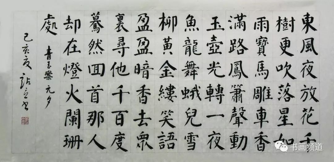 s01412《兰亭集序》王羲之张站立,现为北京城市学院书法系技法教研室