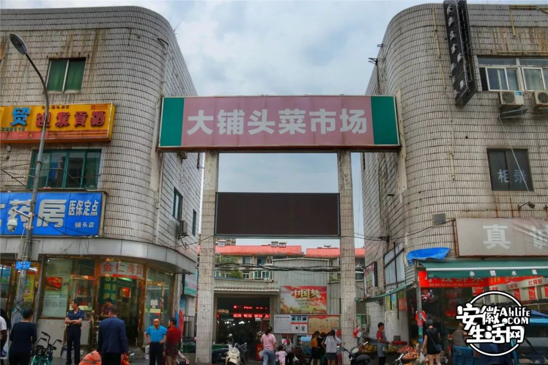 小编今天带大家逛的是合肥大铺头菜市场,大铺头和半边街仅有一街之隔